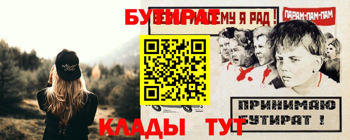 Обнинск  Бутират 99%  Вход с VPN 