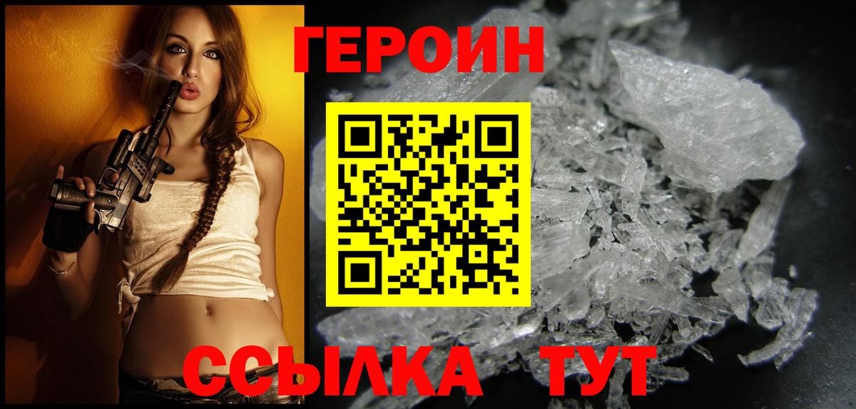 ГЕРОИН белый  Вход с VPN  Обнинск 