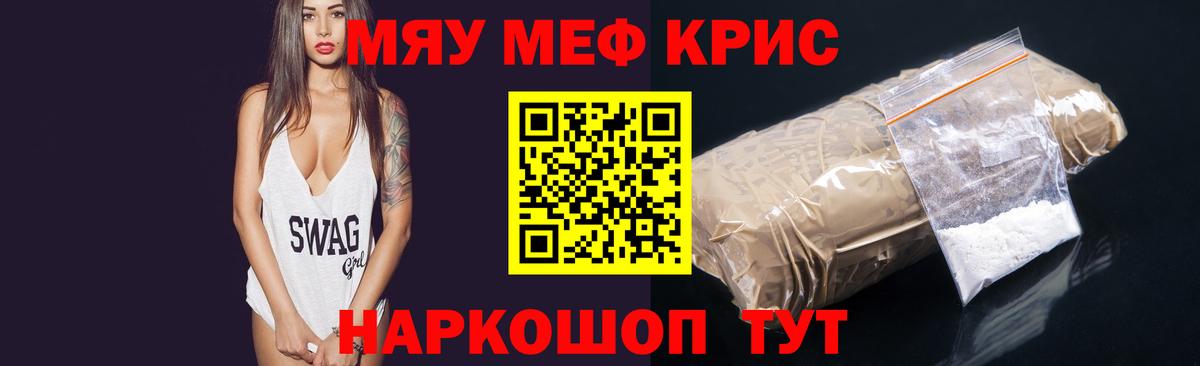 Мефедрон кристаллы  Меф мука  Мефедрон  МЕФ  Обнинск  Вход с VPN 