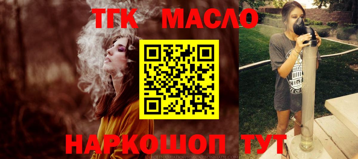 ТГК гашишное масло  даркнет сайт  Обнинск  Вход с VPN 