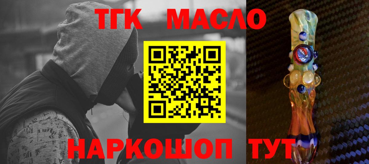 Дистиллят ТГК THC oil Обнинск